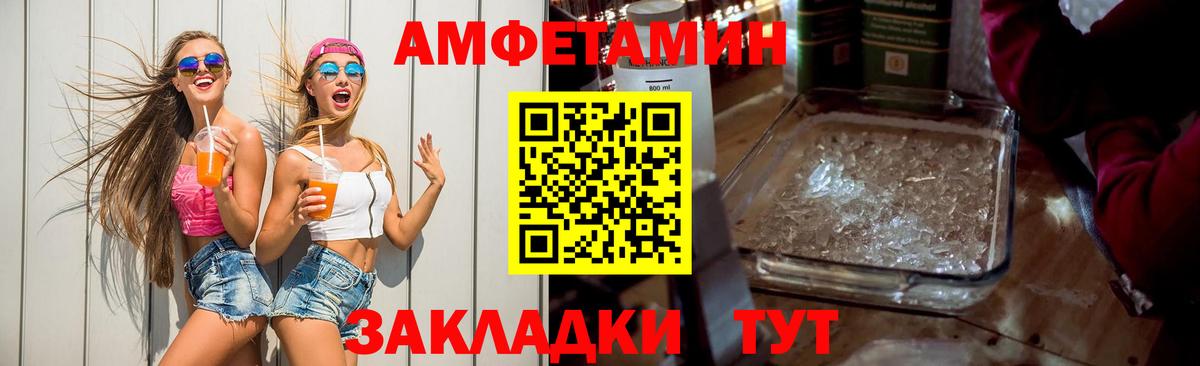 АМФ  Вход с VPN  Амфетамин  АМФ Розовый  Сибай 