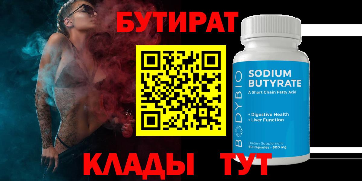 БУТИРАТ бутандиол Сибай