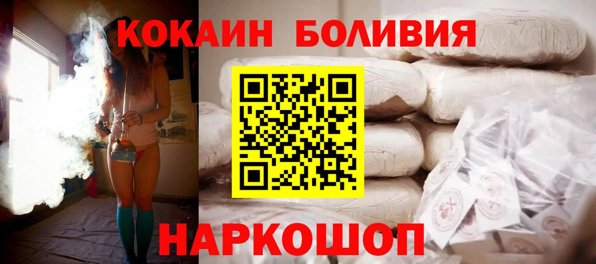 КОКАИН Боливия  Вход с VPN  Сибай  Кокаин Боливия 