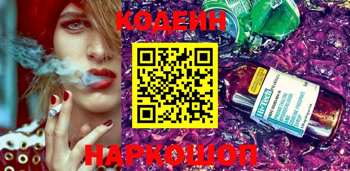 Сибай  Codein Purple Drank  Codein напиток Lean (лин)  Вход с VPN 