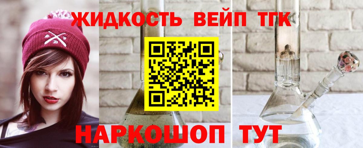 ТГК вейп с тгк Сибай